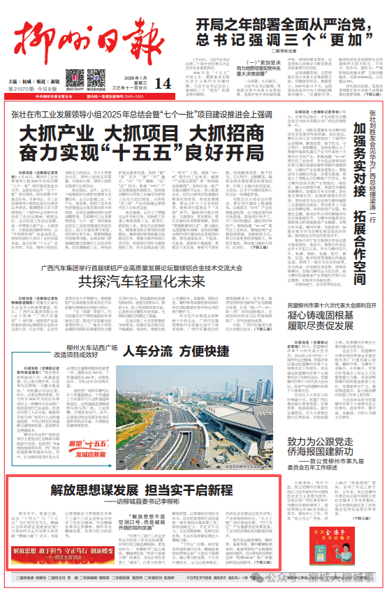 《柳州日报》2026年1月14日相关报道版面图。